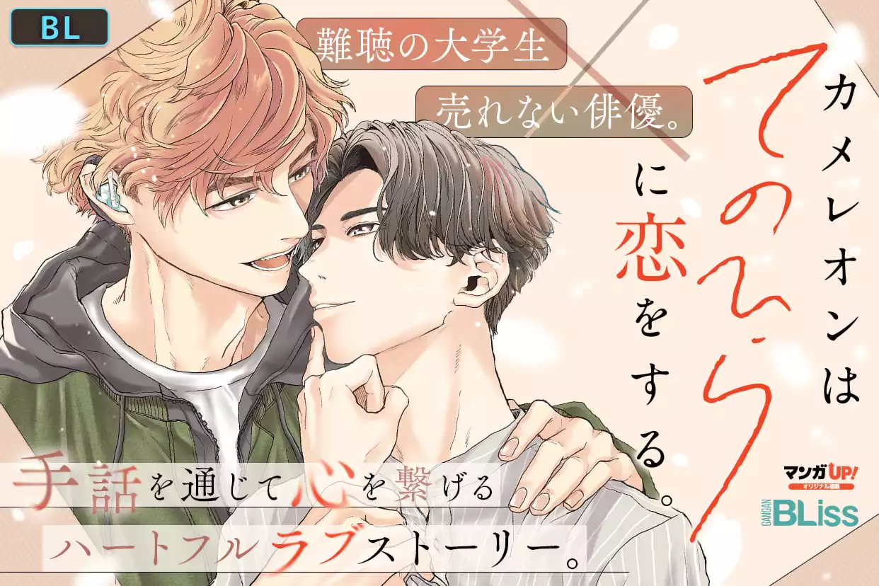 カメレオンはてのひらに恋をする。