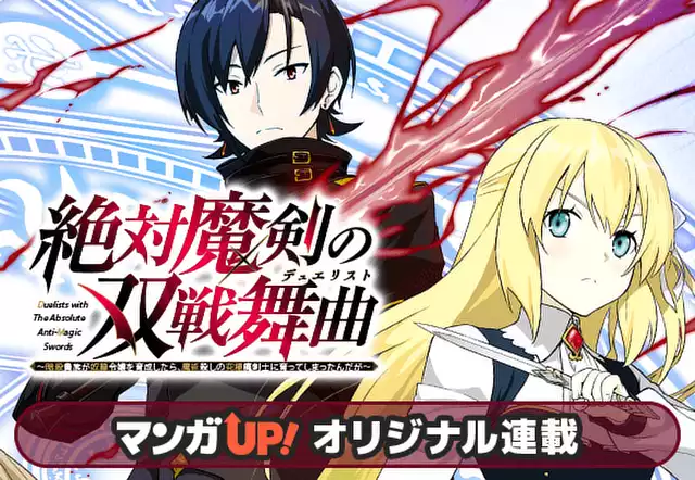 絶対魔剣の双戦舞曲 ~暗殺貴族が奴隷令嬢を育成したら、魔術殺しの究極魔剣士に育ってしまったんだが~