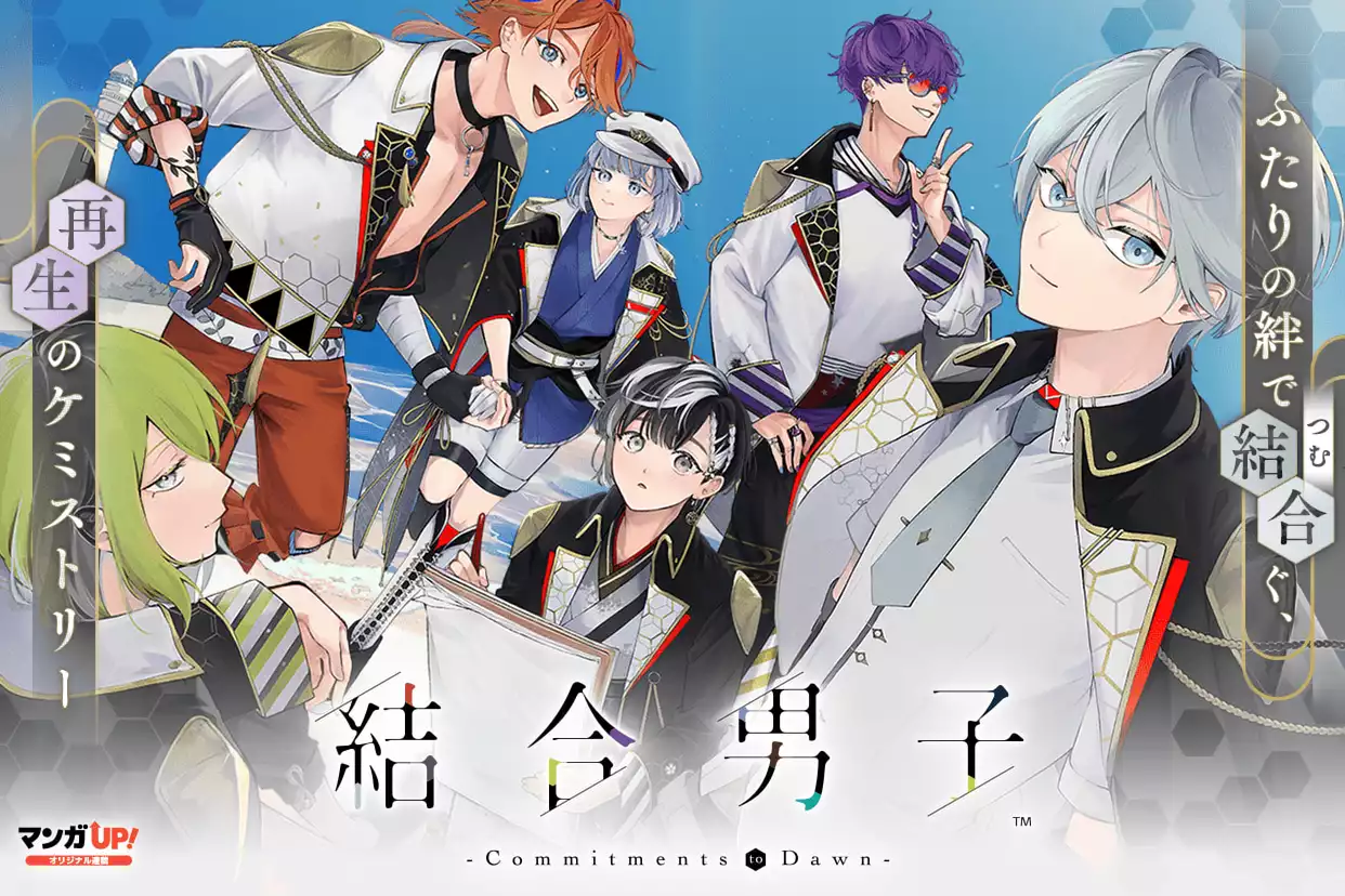 結合男子 -Commitments to Dawn-