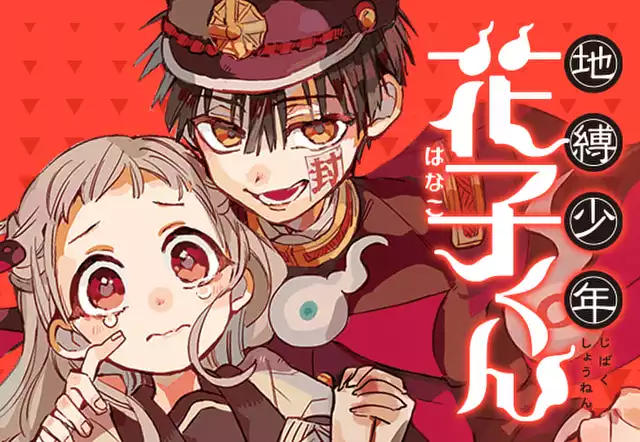 地縛少年 花子くん(あいだいろ)を無料で読むならマンガUP 地縛少年 花子くん(あいだいろ)を無料で読むならマンガUP