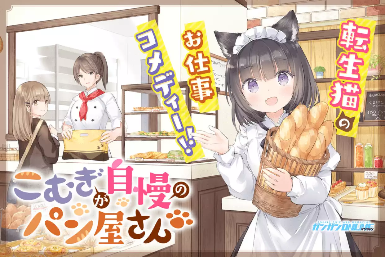 こむぎが自慢のパン屋さん