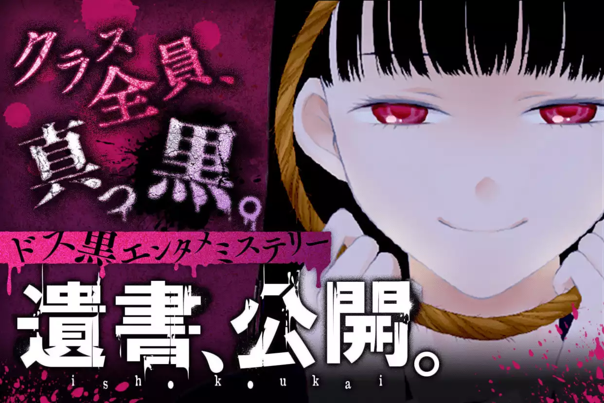 遺書､公開。