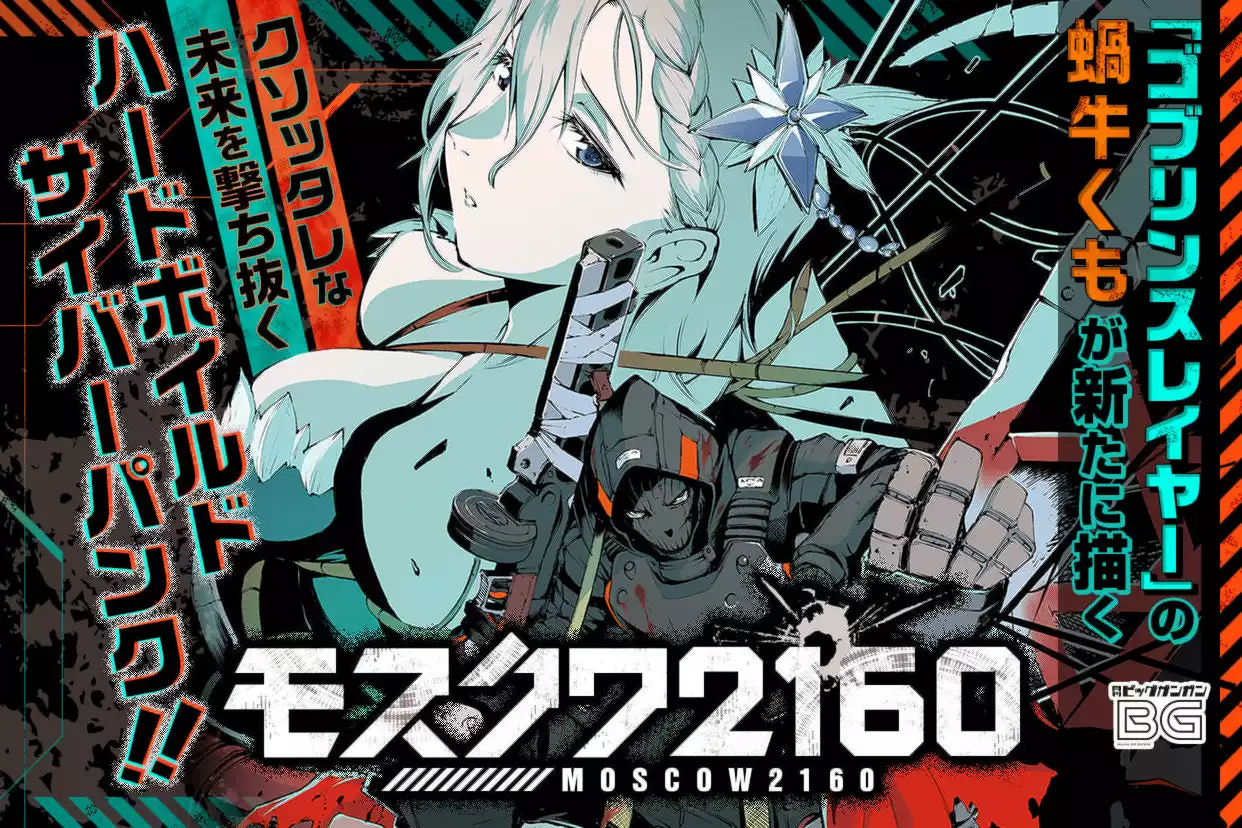 モスクワ２１６０