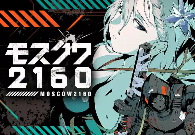 モスクワ2160
