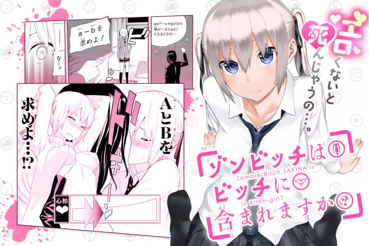 ゾンビッチはビッチに含まれますか？