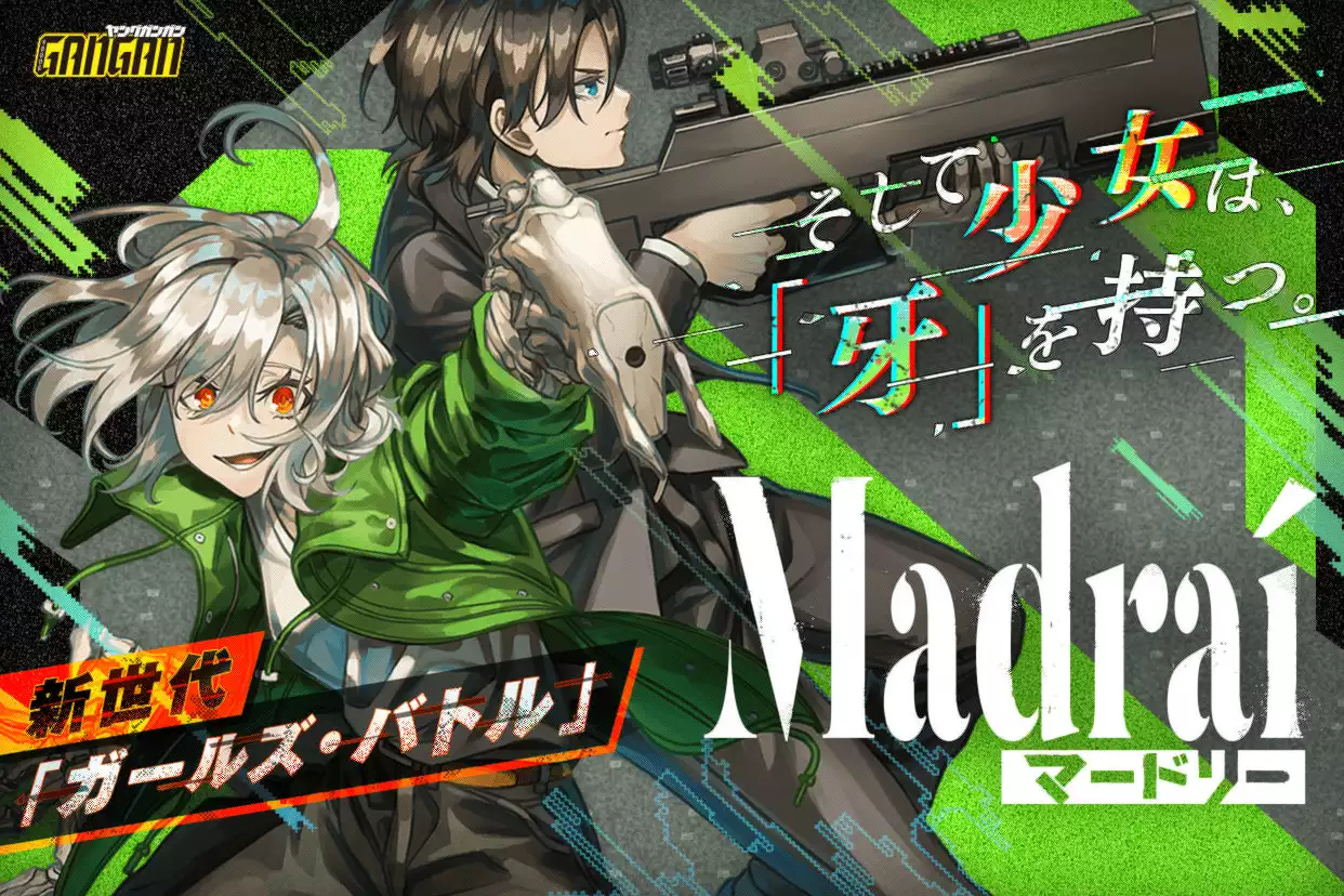 マードリー