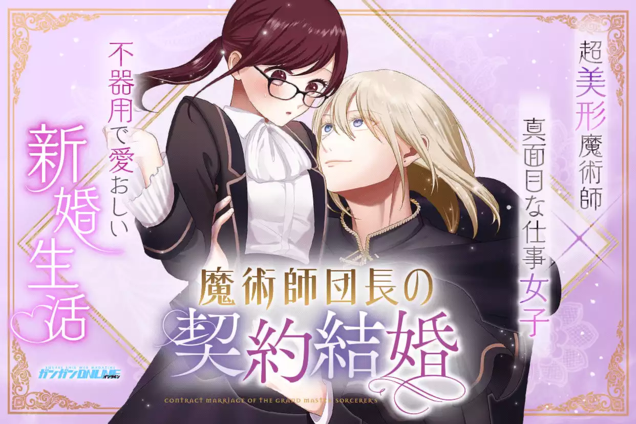 魔術師団長の契約結婚