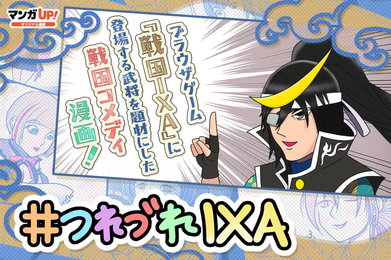 #つれづれIXA