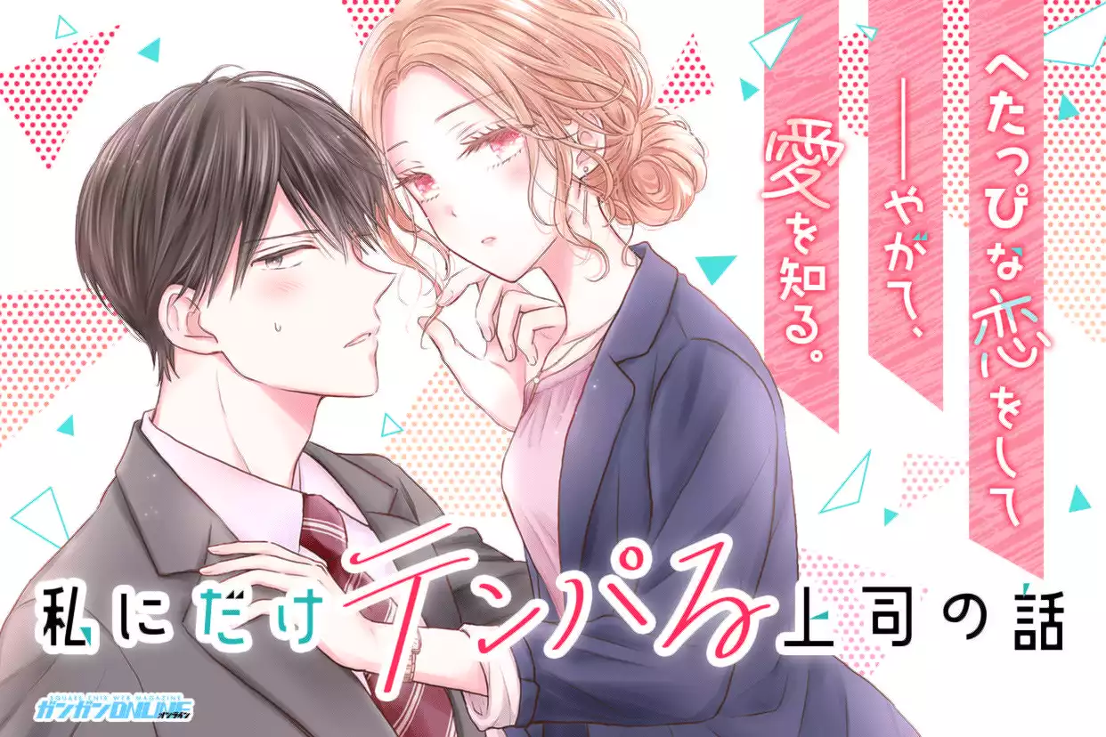 私にだけテンパる上司の話