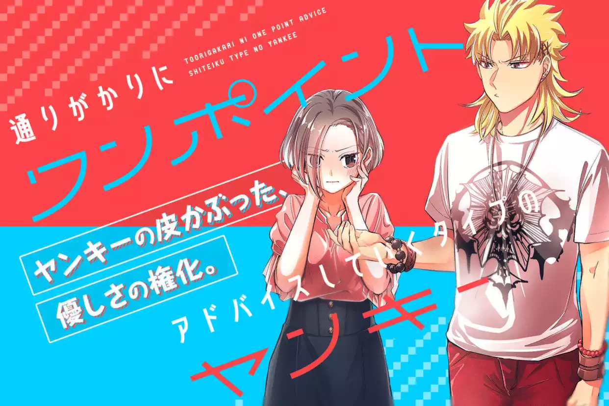 通りがかりにワンポイントアドバイスしていくタイプのヤンキー