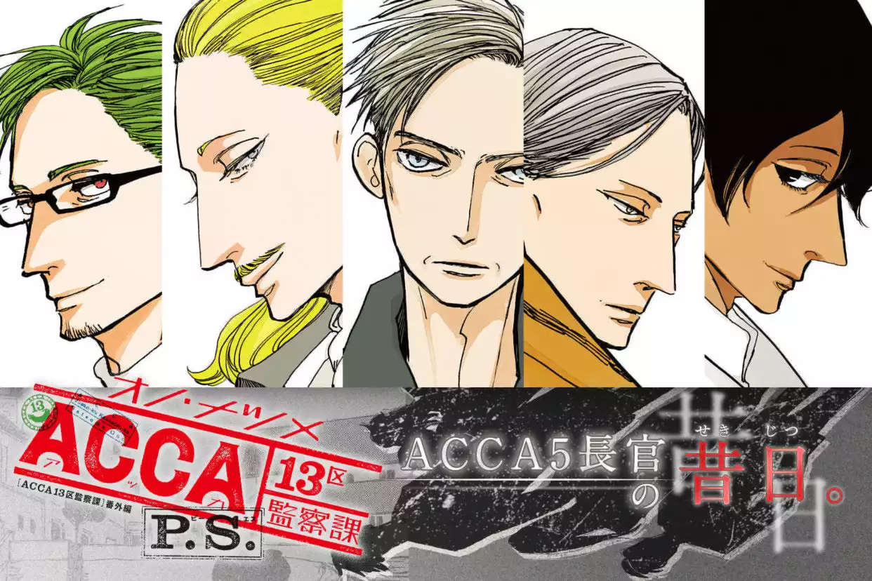 ACCA13区監察課 P.S.