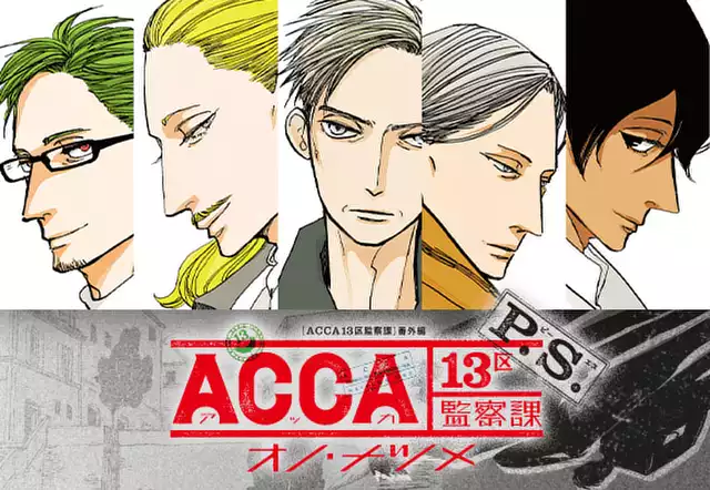 ACCA13区監察課 P.S.