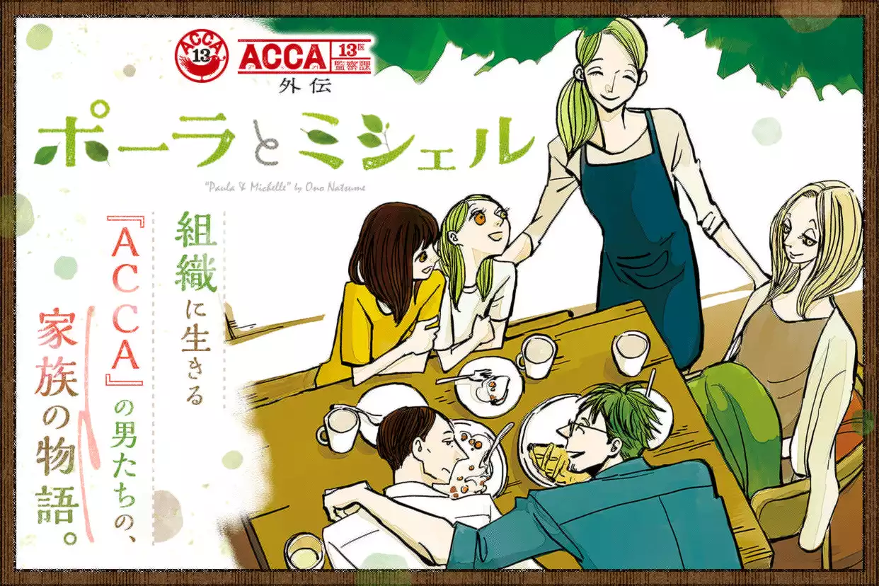 ACCA13区監察課　バードン　ポーラとミッシェル　全巻セット 51eg2-t8q7L.jpg_BO30,255,255,