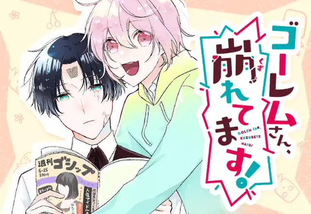 ゴーレムさん、崩れてます！