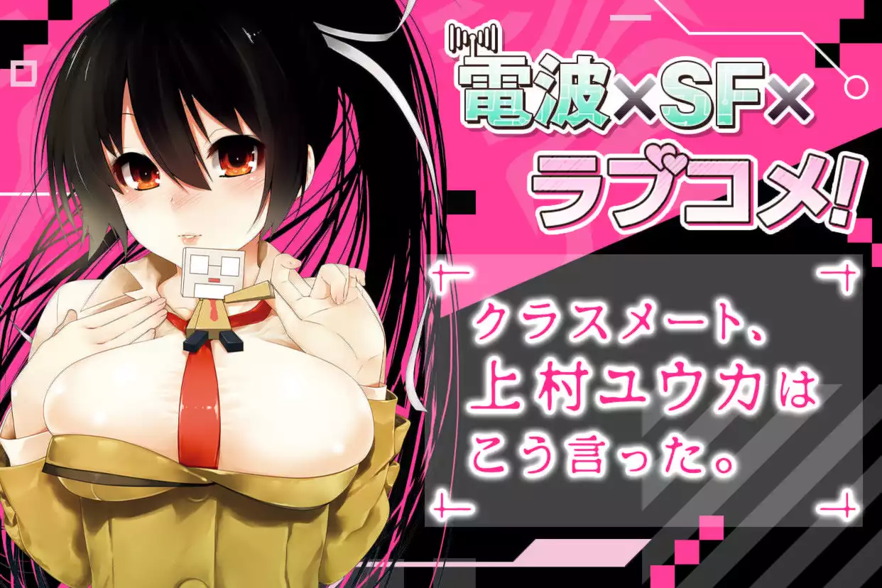クラスメート、上村ユウカはこう言った。