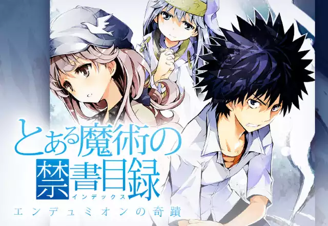 とある魔術の禁書目録 エンデュミオンの奇蹟