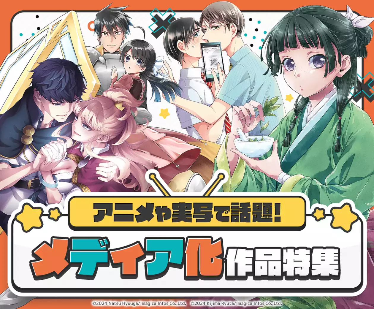 メディア化された話題作！