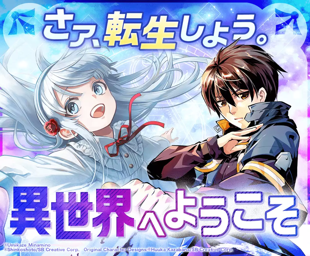 異世界へようこそ！