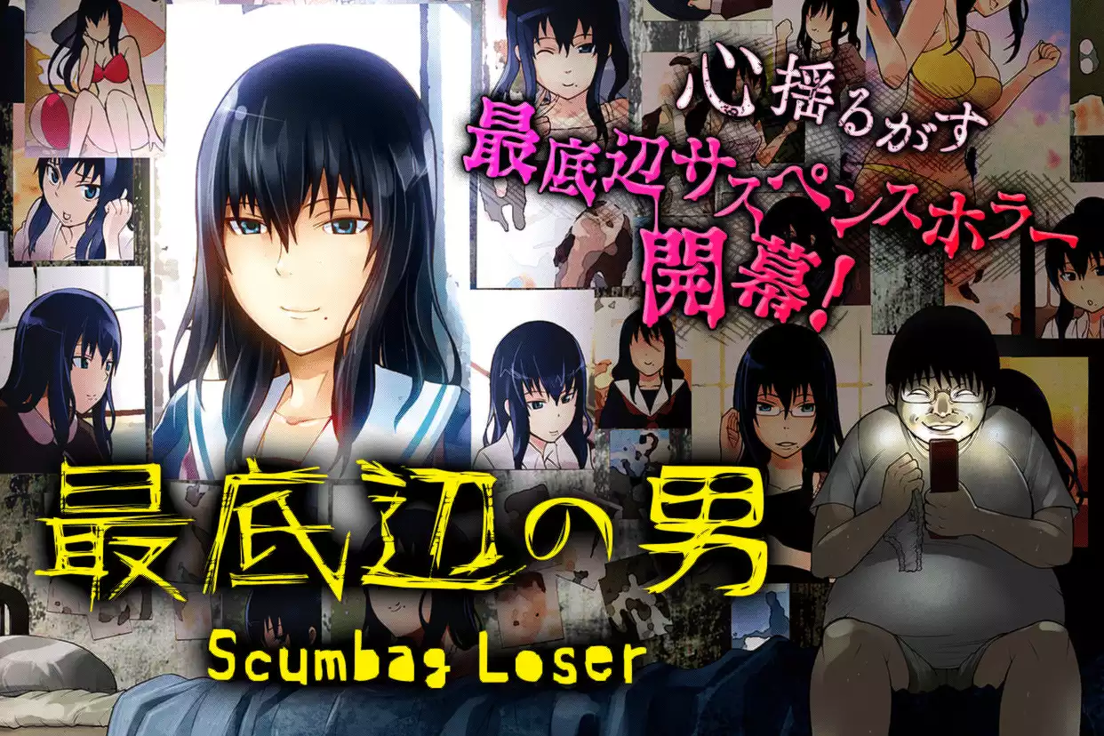 最底辺の男-Scumbag Loser-