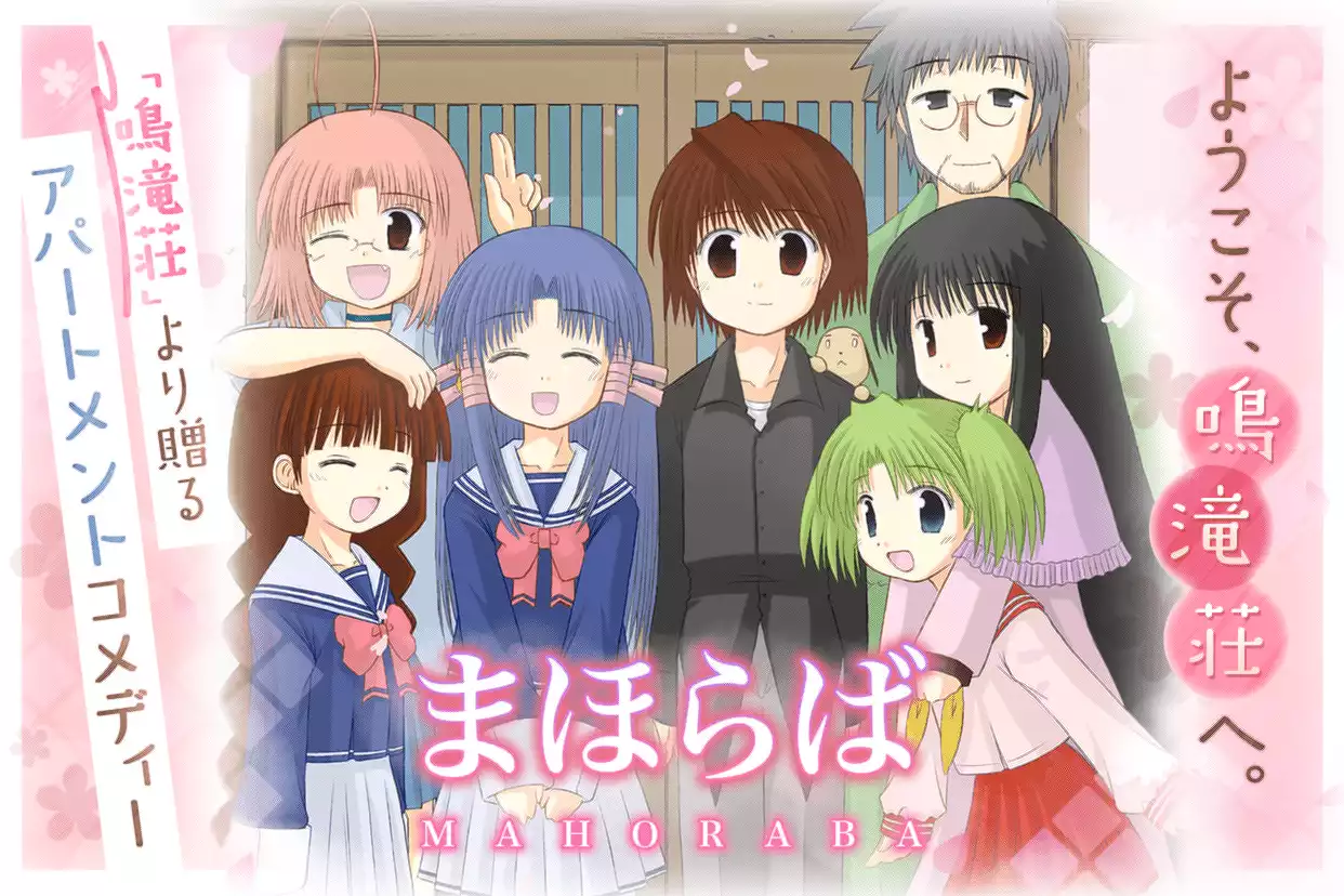 まほらば