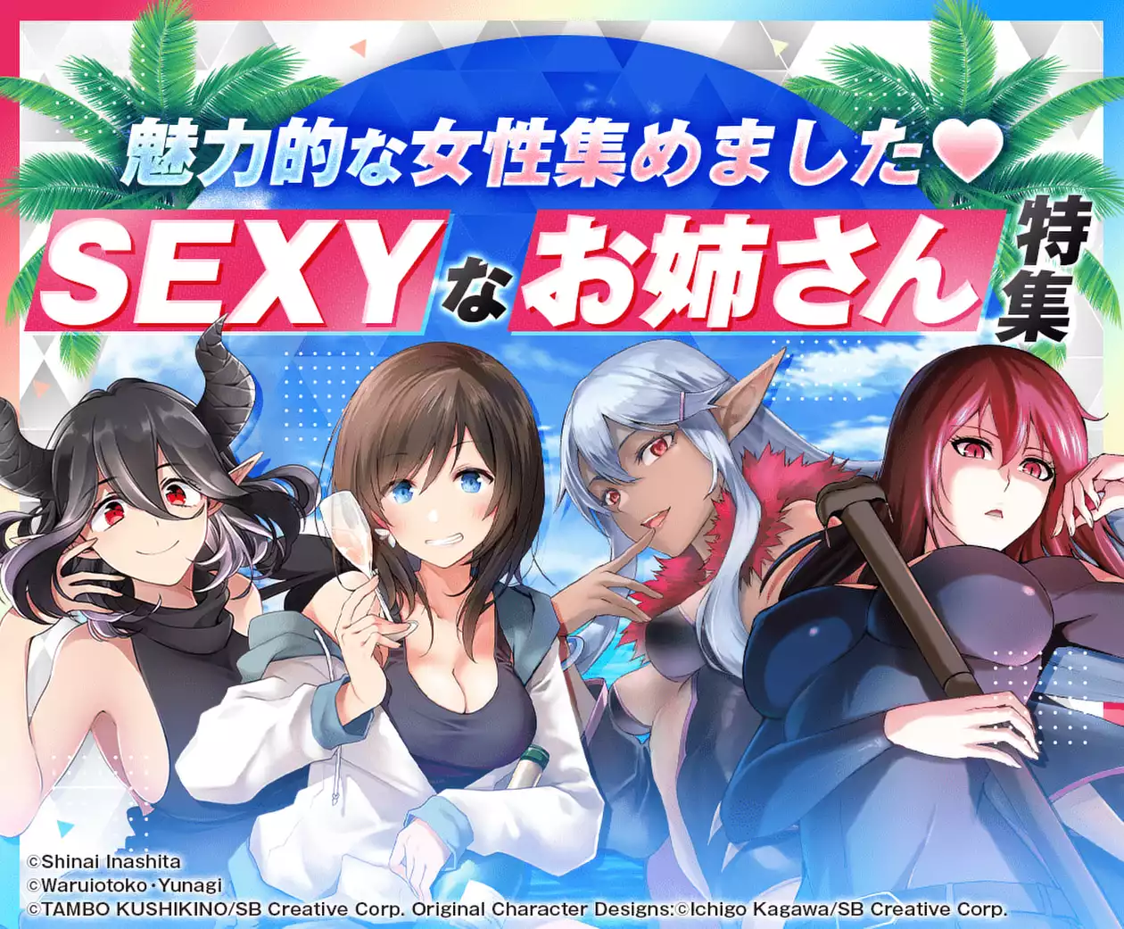 SEXYなお姉さん特集