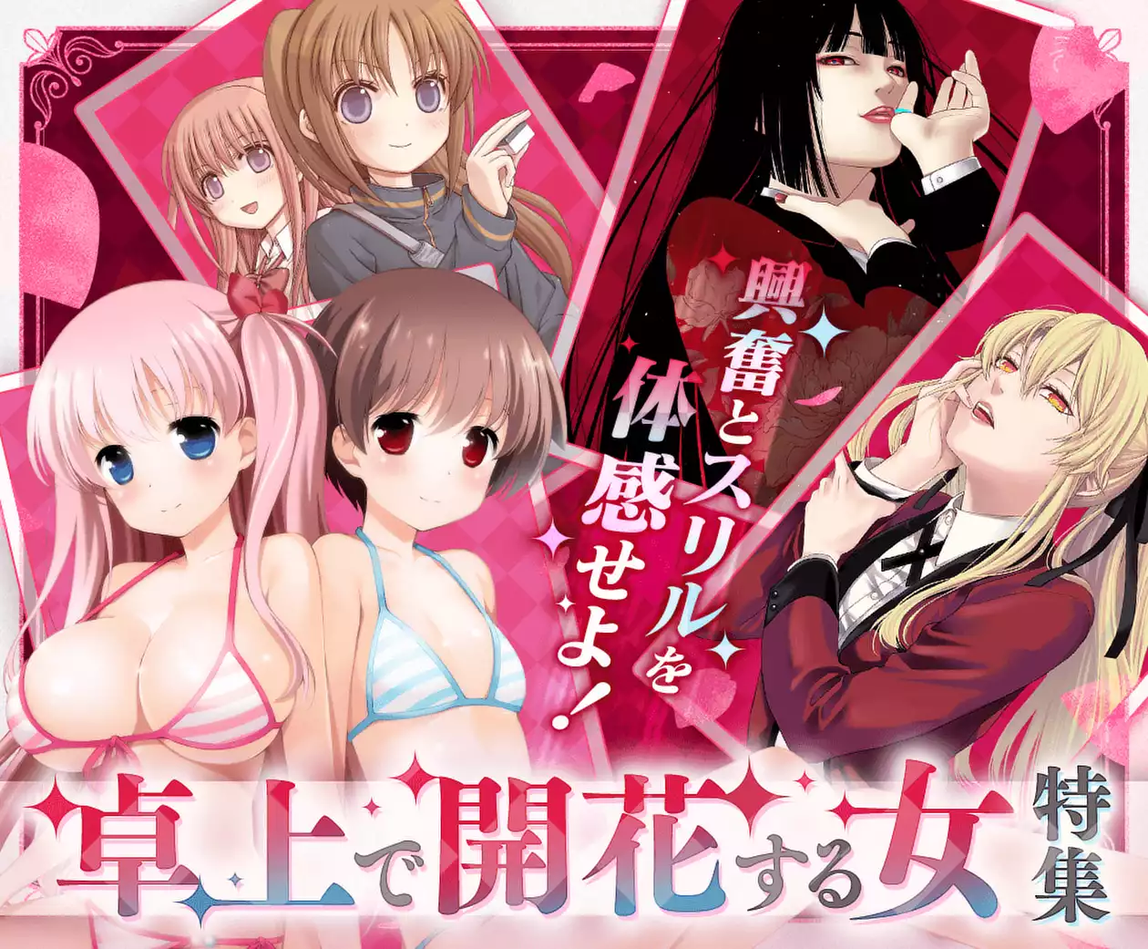 卓上で開花する女特集