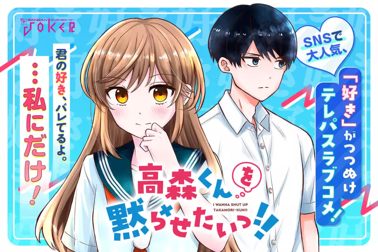高森くんを黙らせたいっ!!