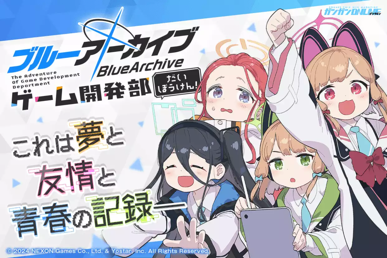 ブルーアーカイブ ゲーム開発部だいぼうけん!