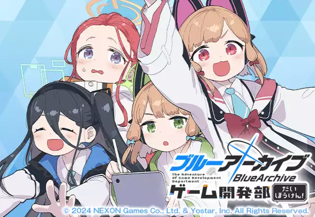 ブルーアーカイブ ゲーム開発部だいぼうけん!