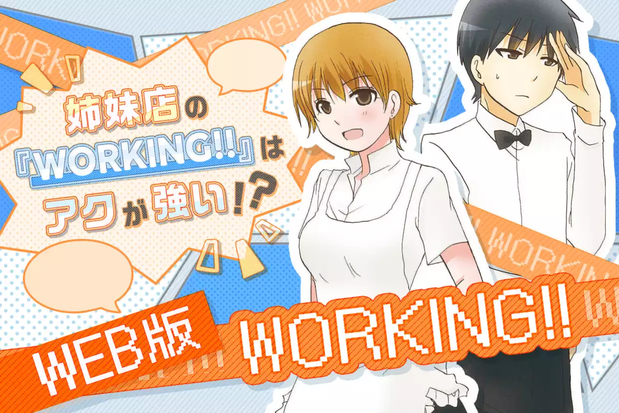 WEB版 WORKING!!