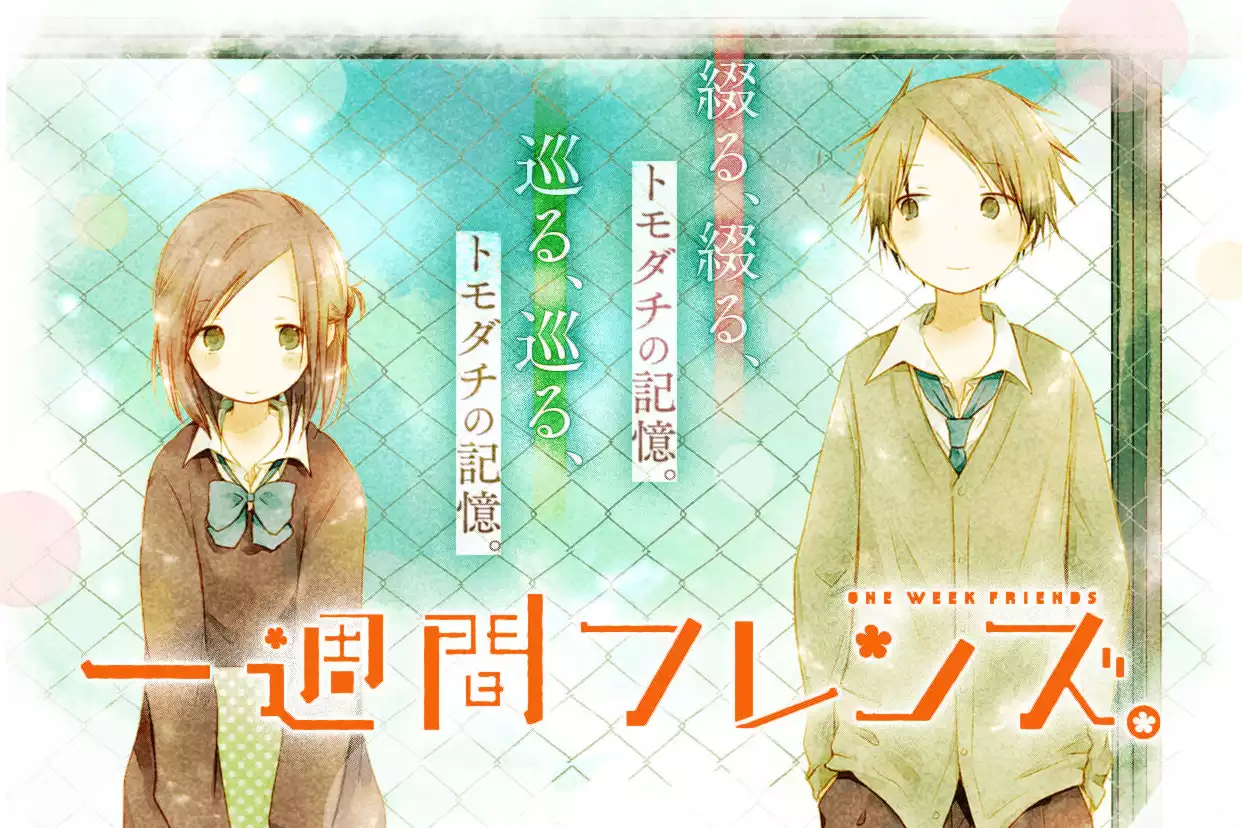 一週間フレンズ。