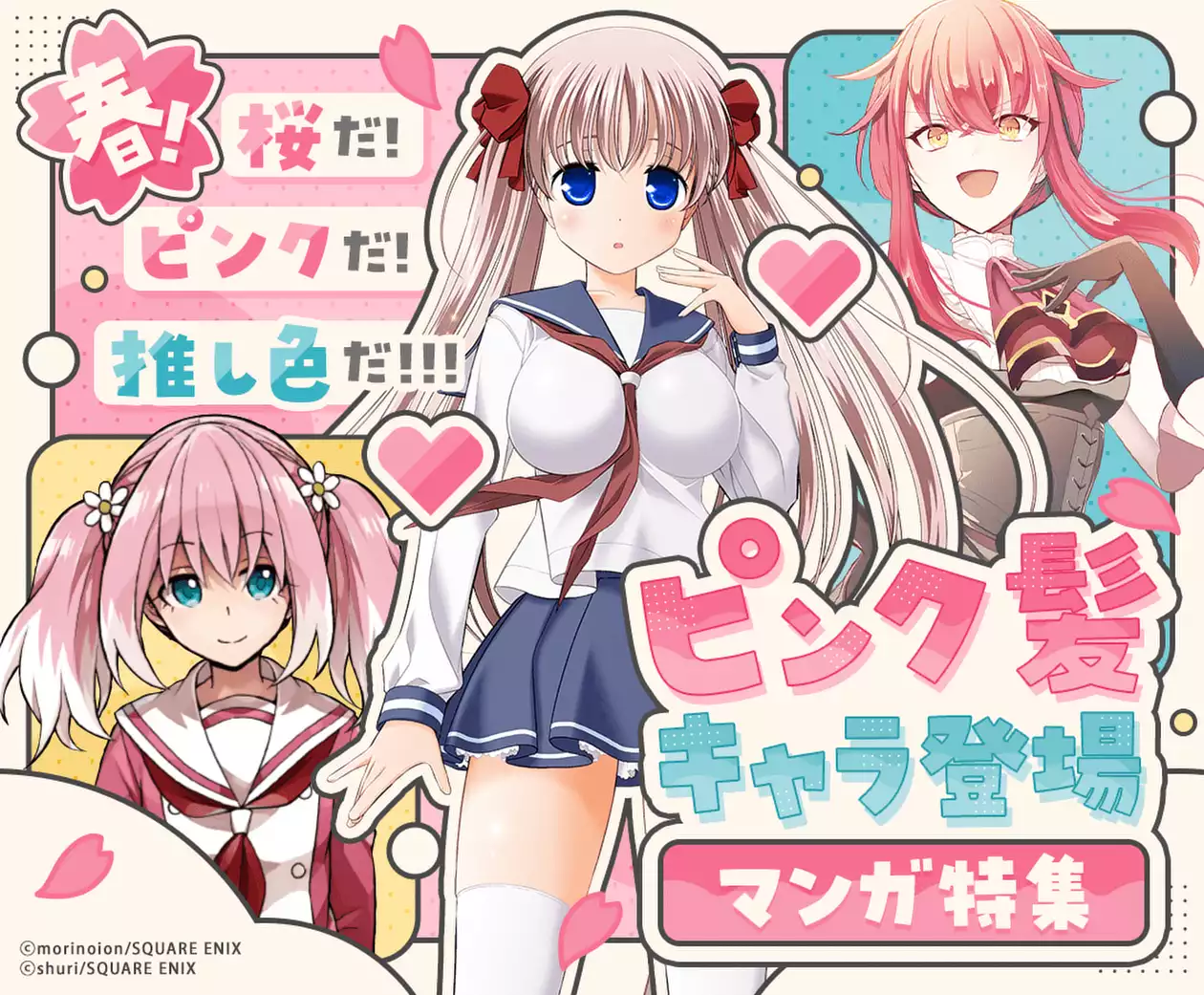 ピンク髪キャラ登場マンガ特集
