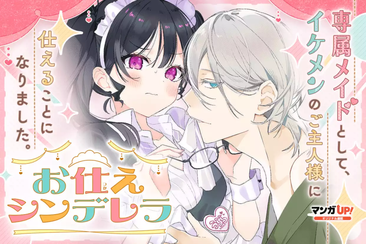お仕えシンデレラ　おまとめ専用① お仕えシンデレラ（たついこと）を無料で読むならマンガUP