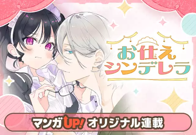 お仕えシンデレラ おまとめ専用① お仕えシンデレラ(たついこと)を無料で読むならマンガUP
