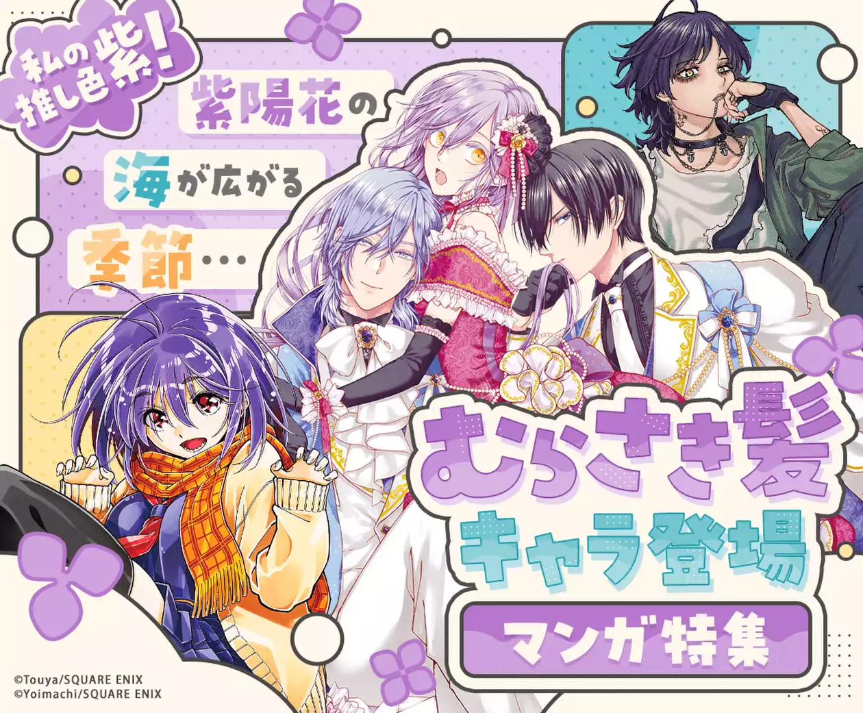 むらさき髪キャラ登場マンガ特集