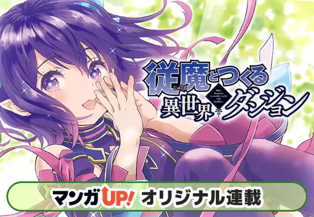 従魔とつくる異世界ダンジョン