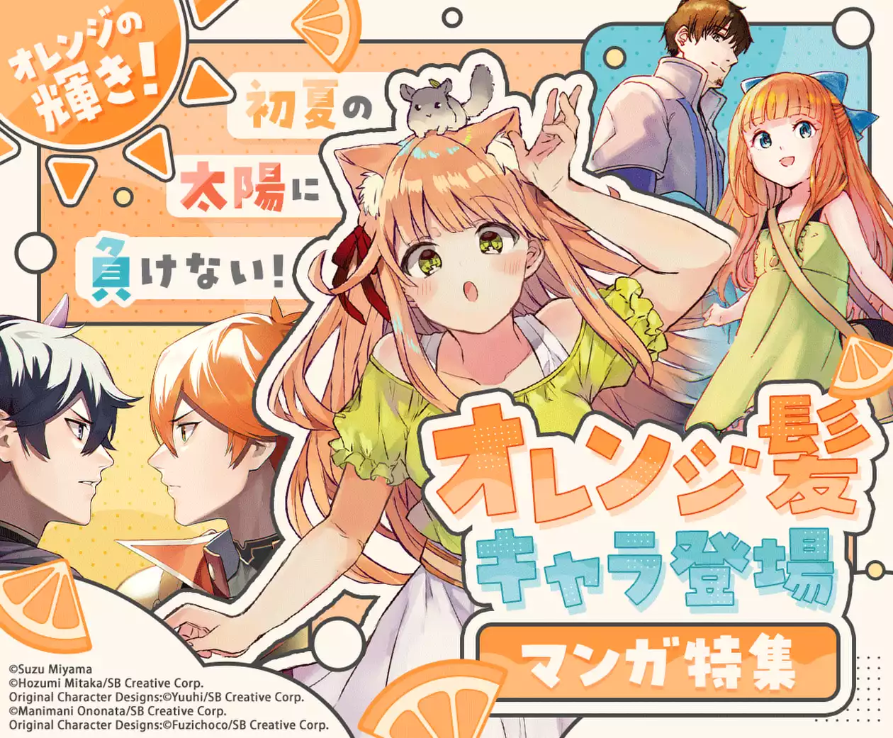 オレンジ髪キャラ登場マンガ特集