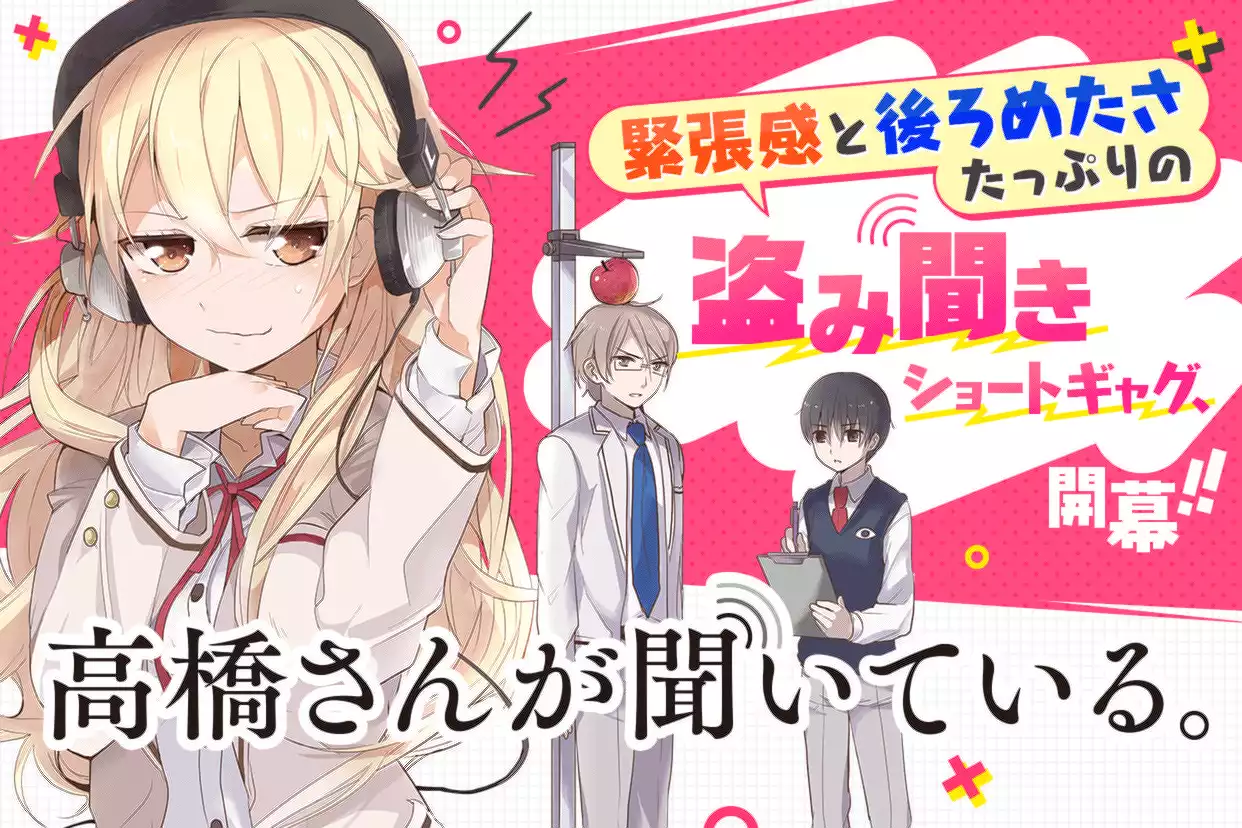 高橋さんが聞いている。