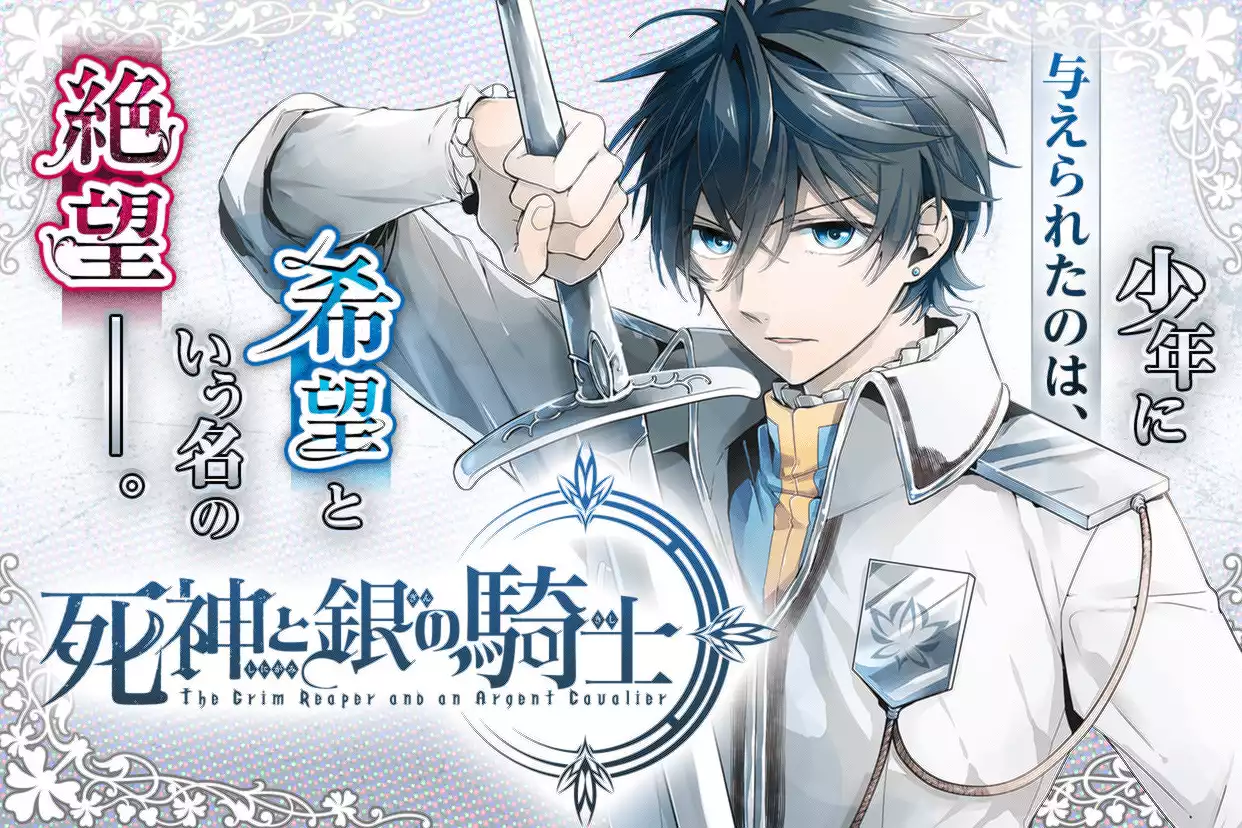 死神と銀の騎士（イロノ）を無料で読むならマンガUP！ SQUARE ENIX