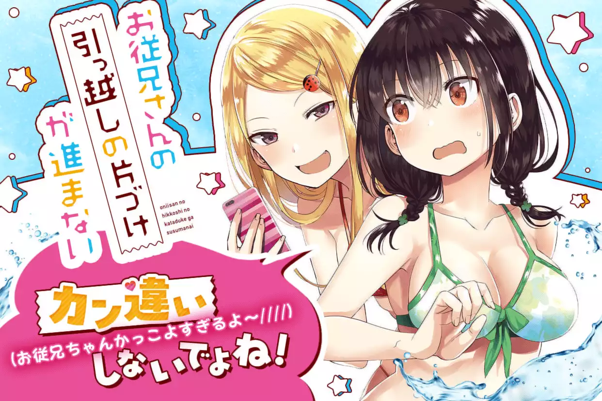 お従兄さんの引っ越しの片づけが進まない