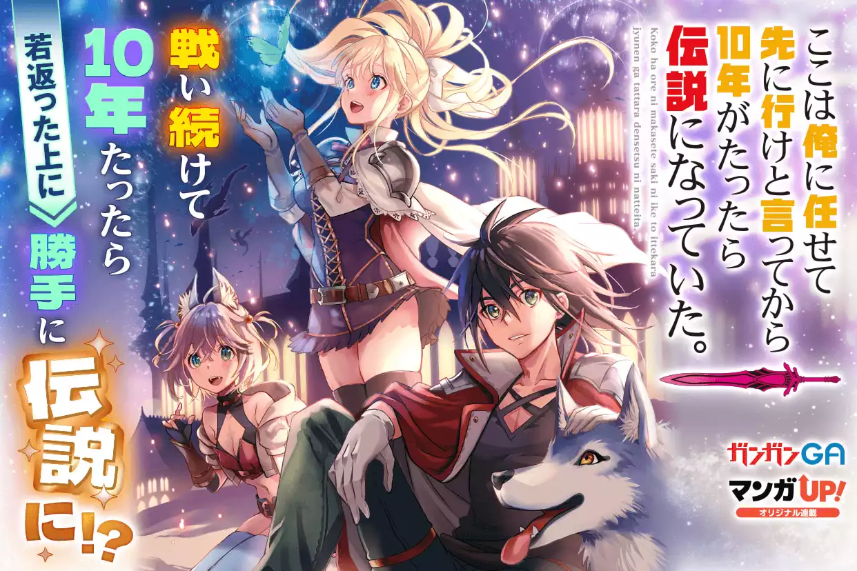 ここは俺に任せて先に行けと言ってから10年がたったら伝説になっていた。