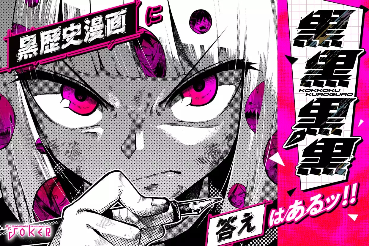 黒黒黒黒