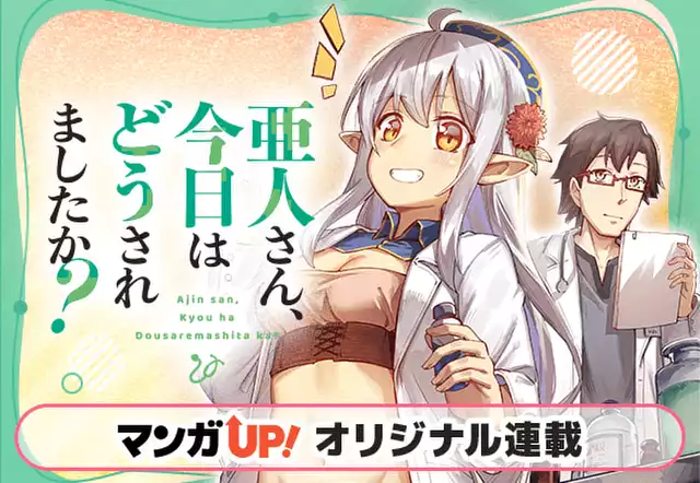 亜人さん、今日はどうされましたか?