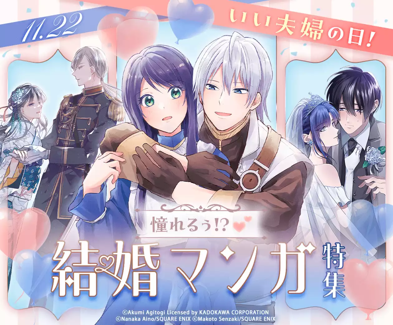 いい夫婦の日!憧れるぅ!?結婚マンガ特集
