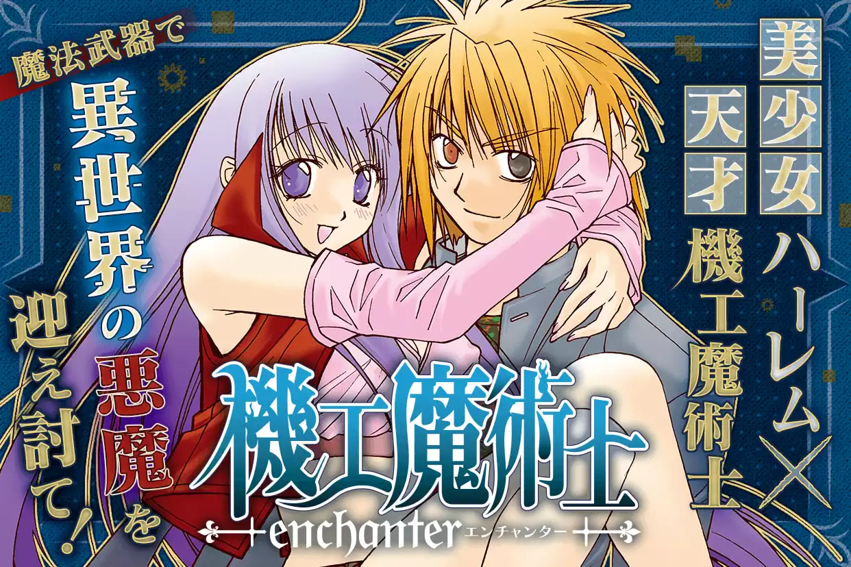 機工魔術士-enchanter-