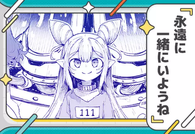 永遠に一緒にいようね