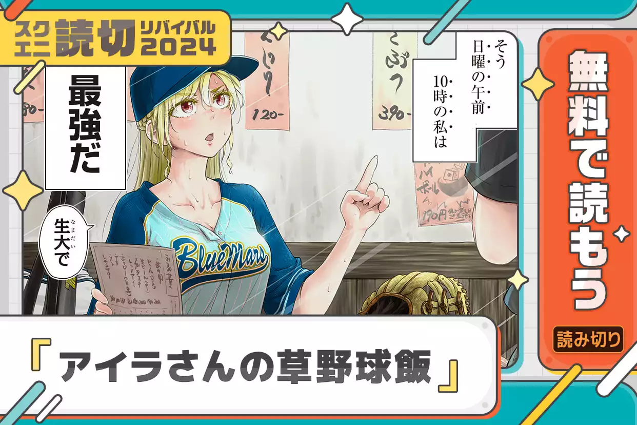 アイラさんの草野球飯