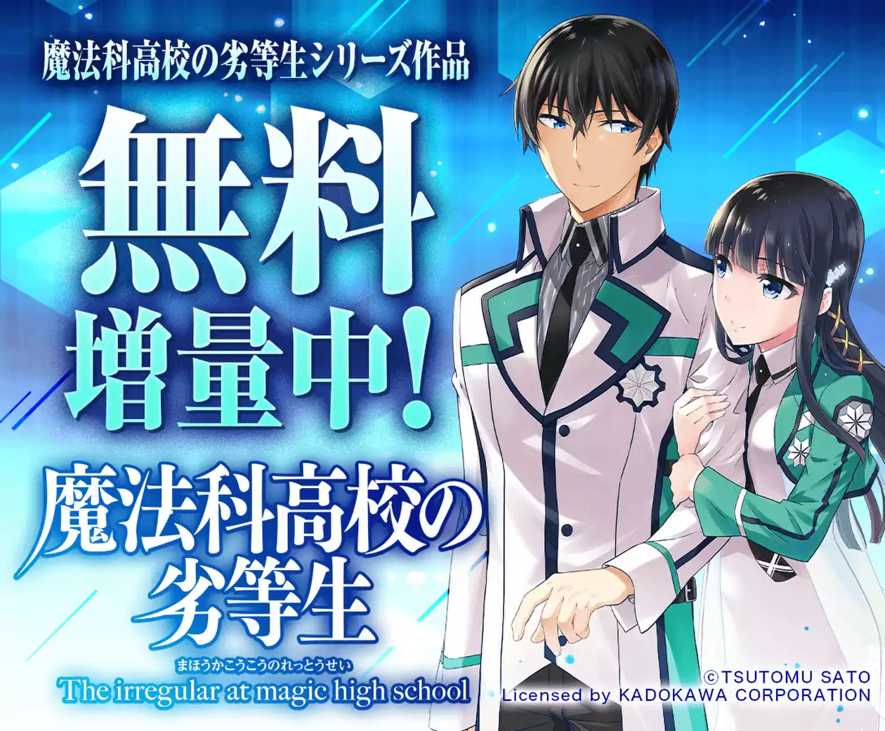 魔法科高校の劣等生シリーズ特集 | マンガUP! | SQUARE ENIX 魔法科高校の劣等生シリーズ特集 | マンガUP! | SQUARE ENIX