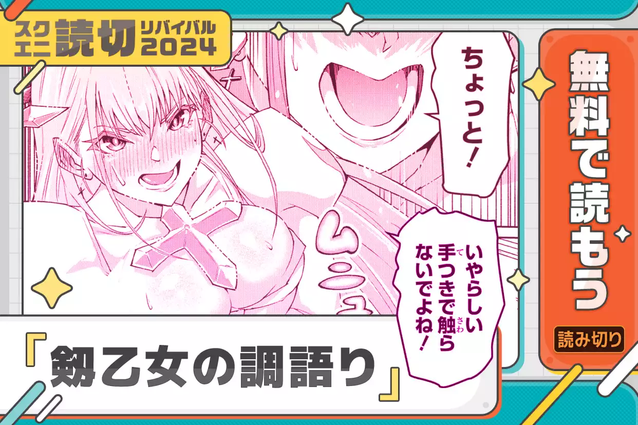 剱乙女の調語り