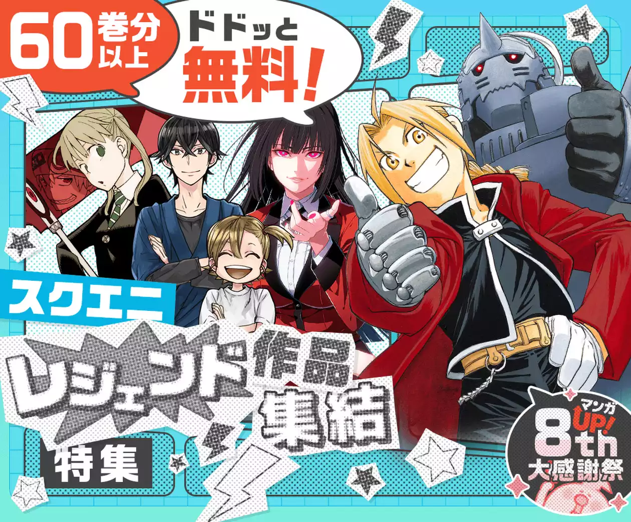 スクエニレジェンド作品集結特集
